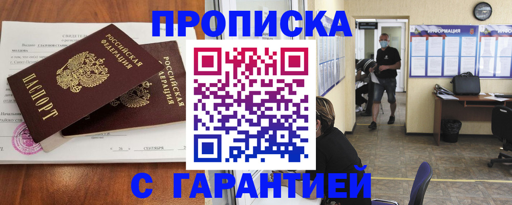 прописка 2025 в Камышине