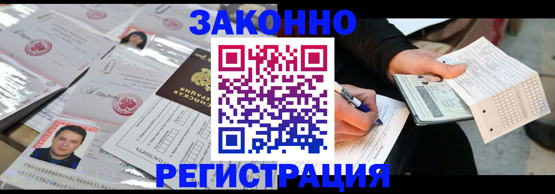 временная регистрация в Камышине