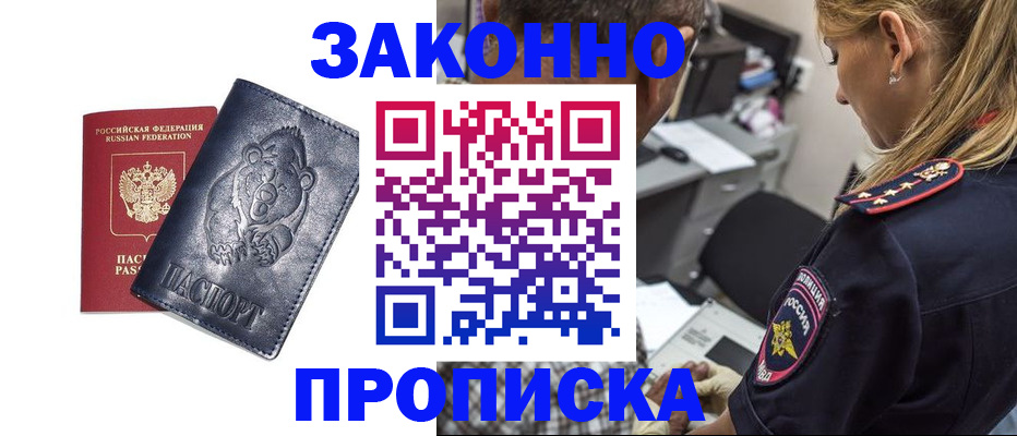 временная регистрация для всех в Камышине