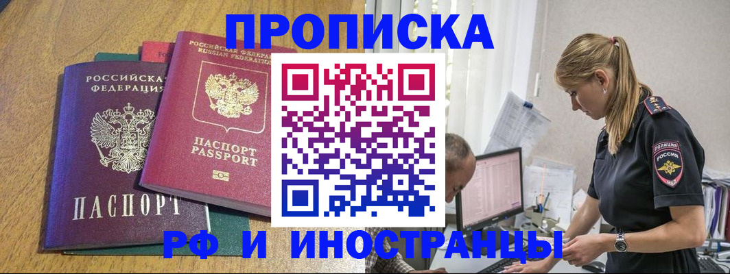 прописка в квартире в Камышине